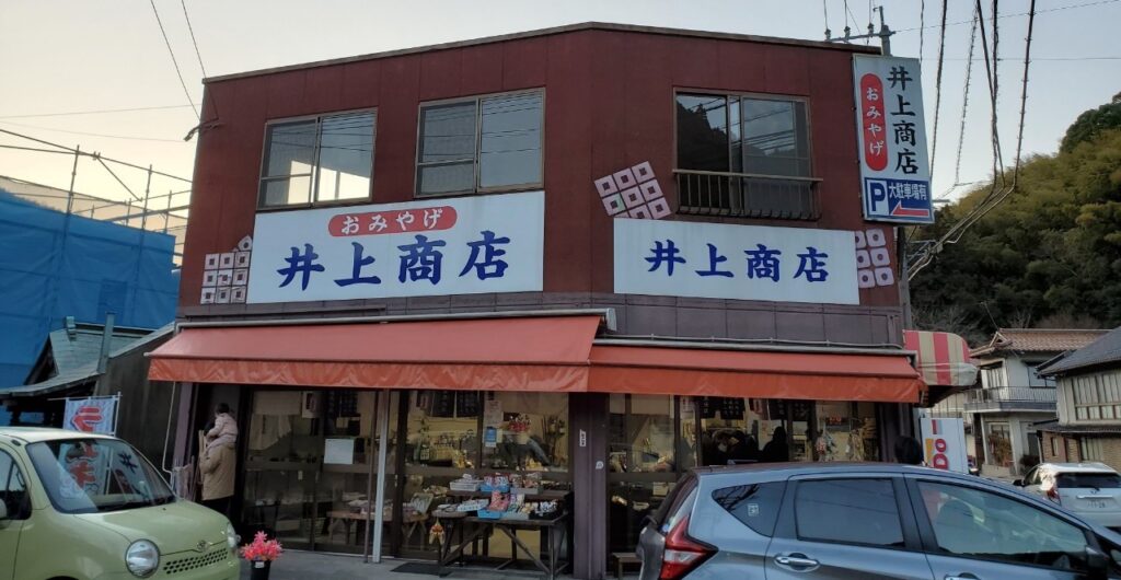 篠栗井上商店