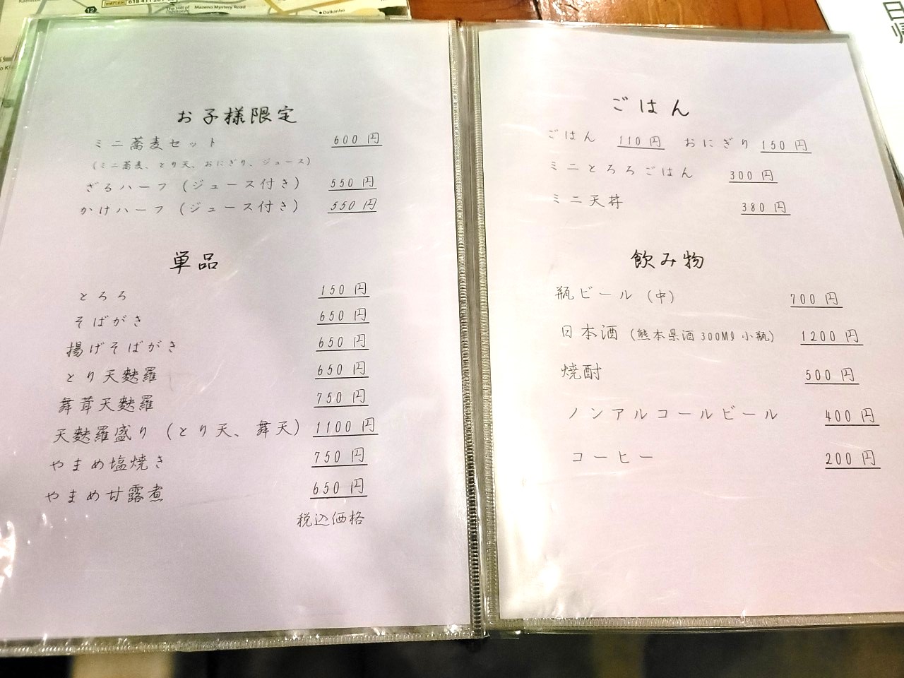 鬼笑庵｜そば街道の御蕎麦処！メニューや注意事項をご紹介！【写真有】 - なすとしいたけ