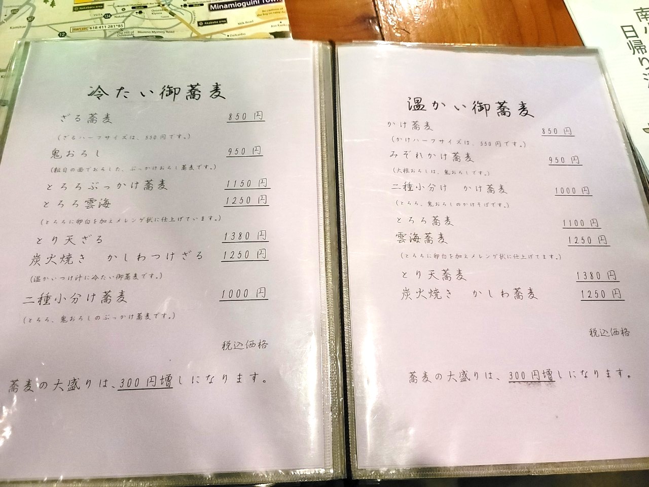 鬼笑庵｜そば街道の御蕎麦処！メニューや注意事項をご紹介！【写真有】 - なすとしいたけ