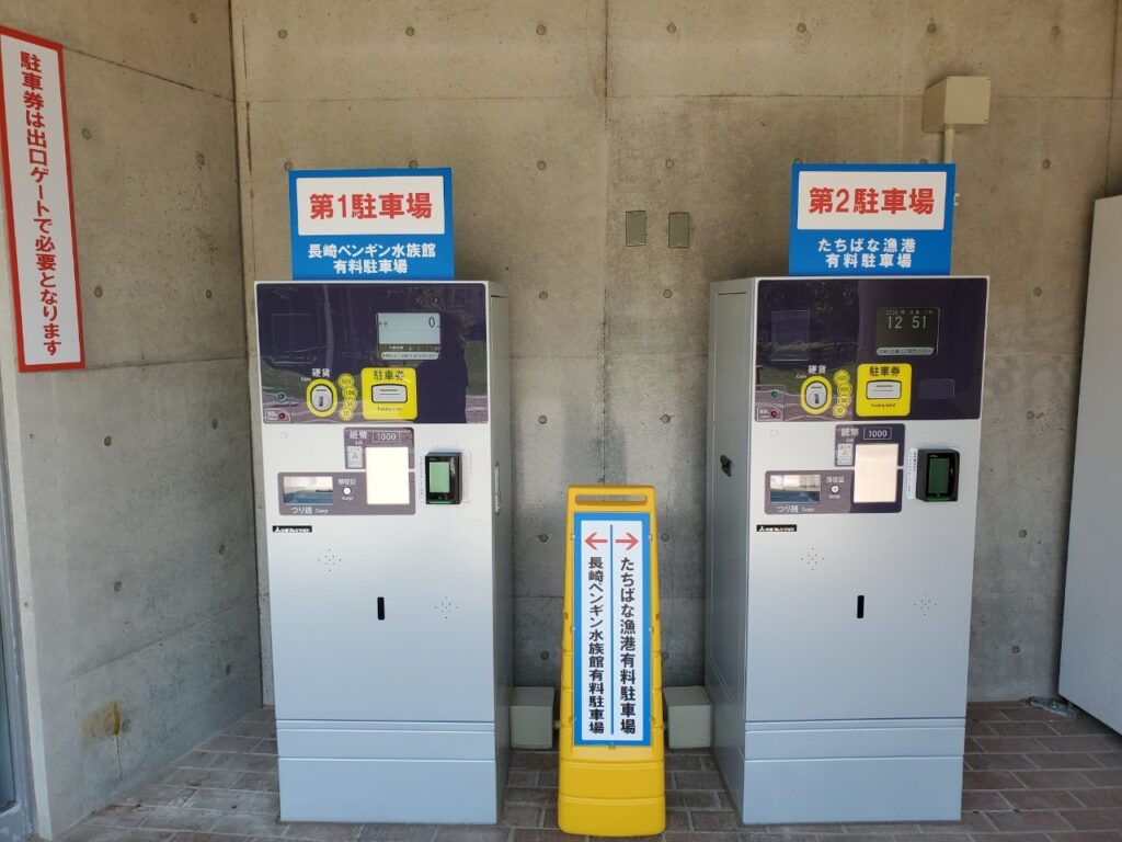 長崎ペンギン水族館の精算機